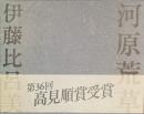 河原荒草