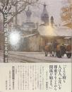 ハルビンの詩がきこえる　新版