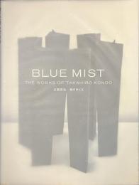 青のゆくえ　BLUE MIST THE WORKS OF TAKAHIRO KONDO