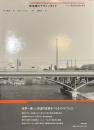 鉄道橋のデザインガイド　ドイツ鉄道の美の設計哲学