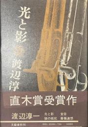 光と影　サイン入り