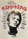 ザ・ストリートスタイル