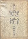 前田寛治