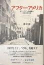 アフター・アメリカ　ボストニアンの軌跡と文化の政治学