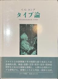 タイプ論