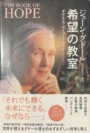 希望の教室