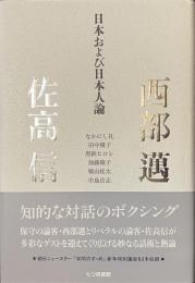 日本人および日本人論