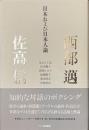 日本人および日本人論