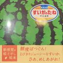 すいかのたね