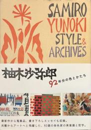 柚木沙弥郎　９２年分の色とかたち