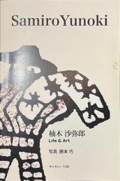 柚木沙弥郎　Life & Art　署名入り