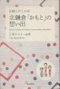 伝統こけしの店　北鎌倉「おもと」の想い出
