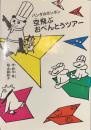 パンダのポンポン　空飛ぶおべんとうツアー