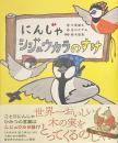 にんじゃシジュウカラのすけ