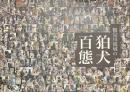 鶴見川流域の狛犬百態