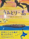 うみどりの島