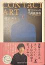 CONTACT ART　原田マハの名画鑑賞術　サイン入り