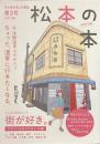 松本の本　第３号　本と街を楽しむ雑誌　２０２２年版