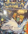 ぎんがてつどうのよる　「銀河鉄道の夜」より