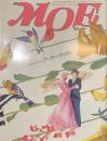 MOE　モエ　イギリス挿絵黄金期の巨星　アーサー・ラッカム　１９８６年３月号