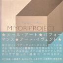 林三從アート集成　MIYORI PROJECT