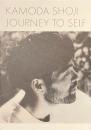 加守田章二　感性に還る旅　KAMODA SHOJI JOURNEY TO SELF