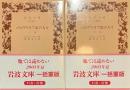 ゴロヴリヨフ家の人々　岩波文庫　上下揃
