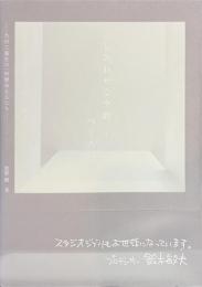 「しあわせな空間」をつくろう。　乃村工藝社の一所懸命な人たち