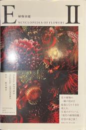 植物図鑑　ENCYCLOPEDIA OF FLOWERS ２