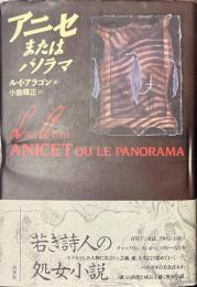 アニセまたはパノラマ