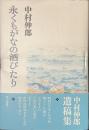 永くもがなの酒びたり