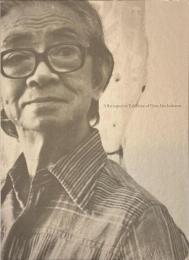 猪熊弦一郎回顧展　生誕１００周年記念