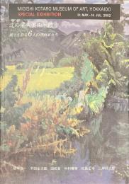 北の個人美術館散歩　風土を彩る６人の洋画家たち