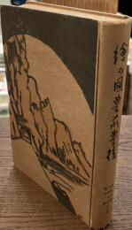 絵の国豊前豊後