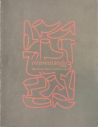 靴×クリエーション　スペインの気鋭クリエーター達とシューズブランドのコラボレーション