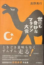 世にも奇妙なマラソン大会