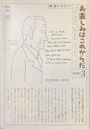 お楽しみはこれからだ　PART３