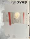 アイデア　idea　３２７　現代中国の書籍設計　２００８年３月号