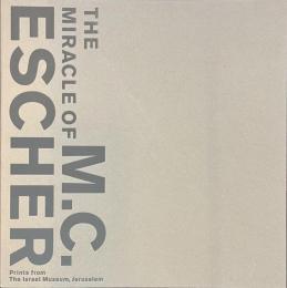 ミラクル　エッシャー展　生誕１２０年　イスラエル博物館所蔵
