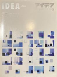 アイデア　idea　２７６　中島英樹　美しき抑圧　１９９９年９月号