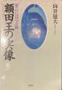 額田王の実像　紫のにほへる妹