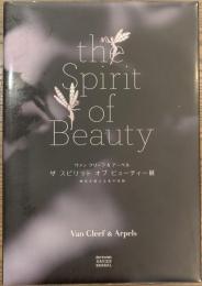 the Spirit of Beauty　ヴァンクリーフ＆アーペル　ザ　スピリット　オブ　ビューティ　時空を超える美の真髄