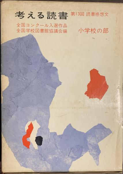 2021新発 平塚運一展 木版画に捧げた１０２歳の生涯 2000年