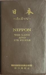 日本　その姿と心
