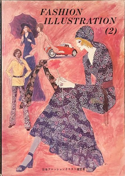 FASHION ILLUSTRATION 2 ファッションイラスト応用編(日本 