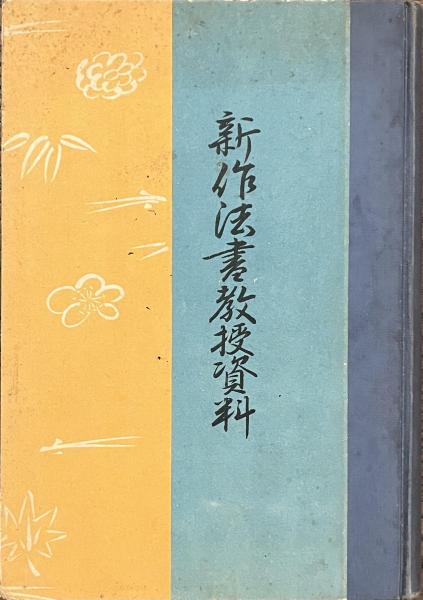 山の憶ひ出 上下揃(木暮理太郎) / 古書かいた / 古本、中古本