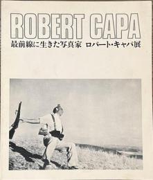 最前線に生きた写真家　ロバート・キャパ展