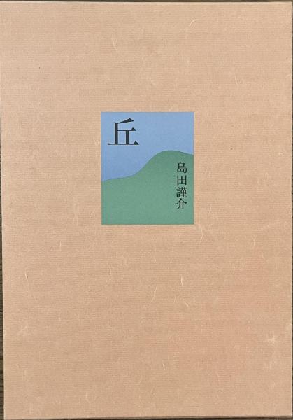 【中古】賃金額の算出<テキスト双書 34>／楠田丘 著／日本労働協会 改訂9版 賃金テキスト - 株式会社産労総合研究所