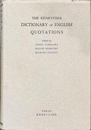 英文引用句辞典　DICTIONARY OF ENGLISH