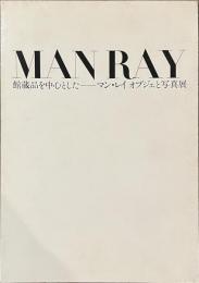 MAN RAY　館蔵品を中心とした　マン・レイ　オブジェと写真展